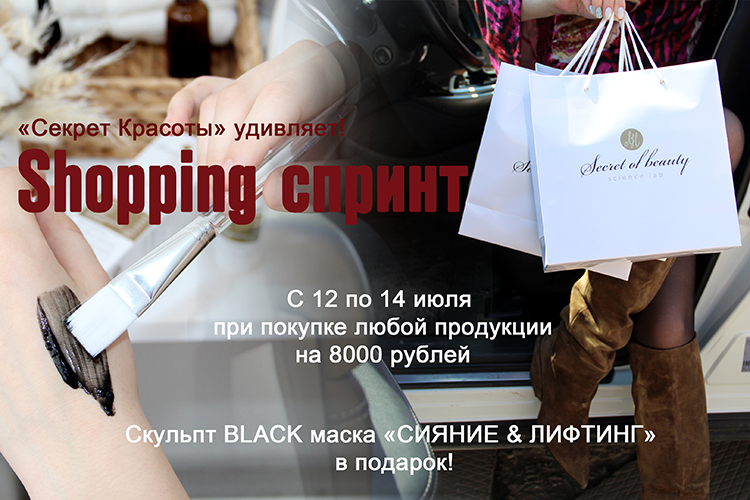 Акция шопинг 2 на сайт