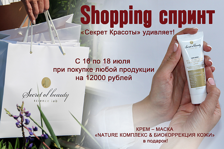 Акция шопинг 3 на сайт