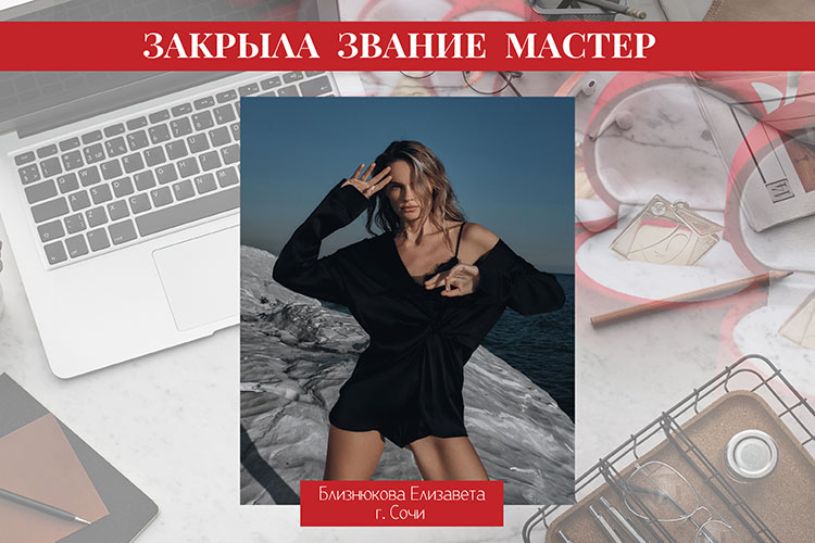 закр зв мастер