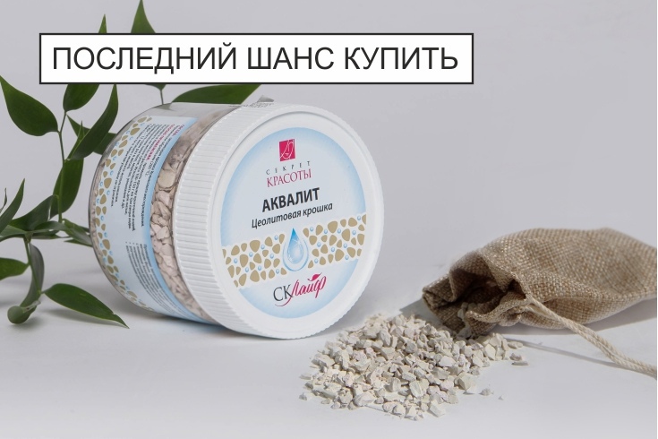 аквалит новость